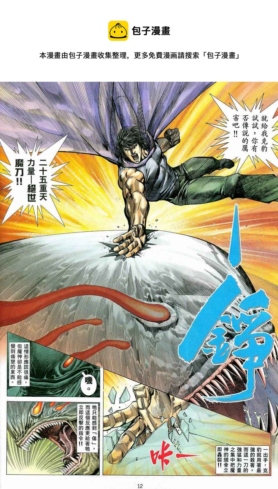 🍘武神 第82回 第11页