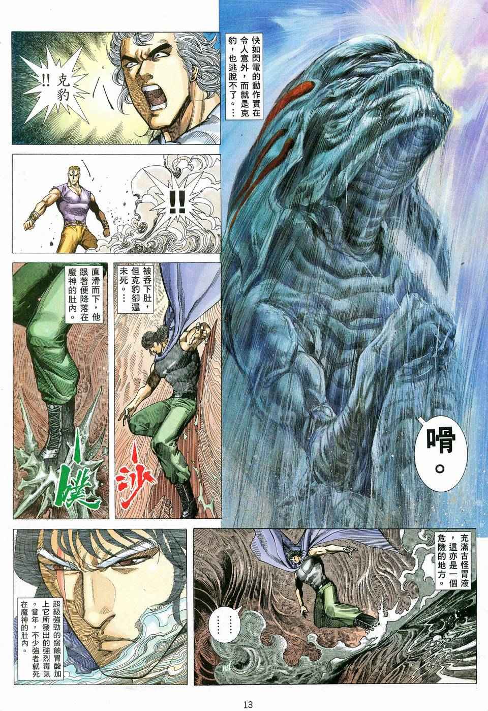 🍘武神 第82回 第12页