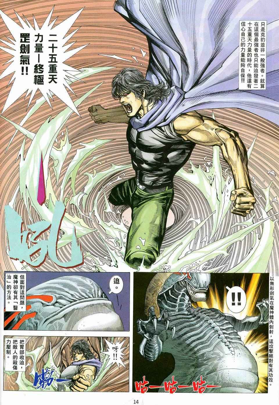 🍘武神 第82回 第13页