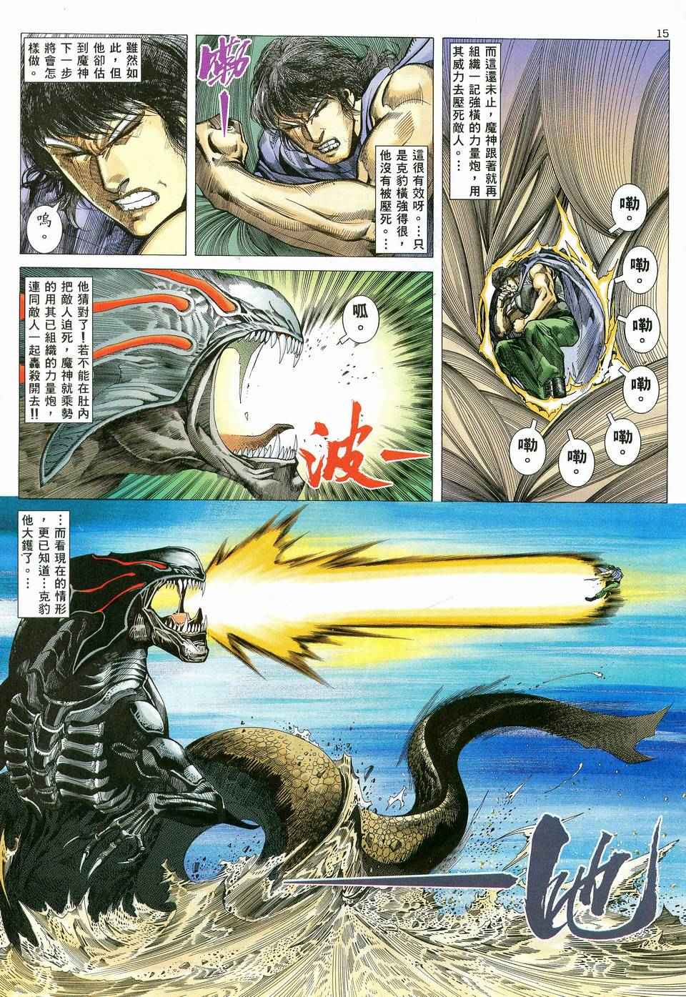 🍘武神 第82回 第14页