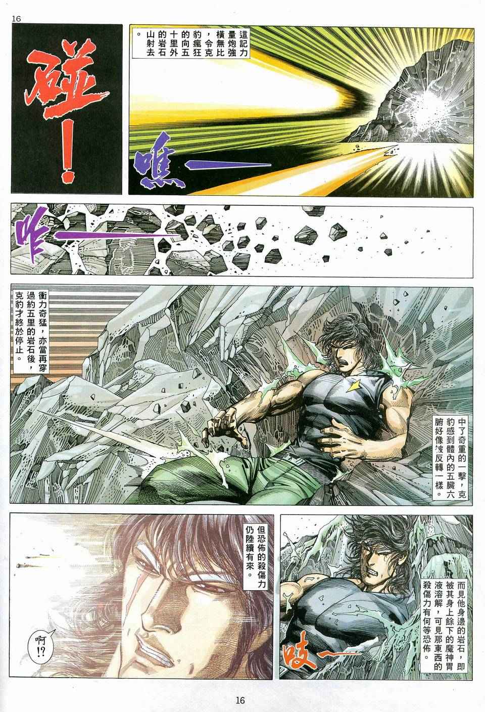 🍘武神 第82回 第15页