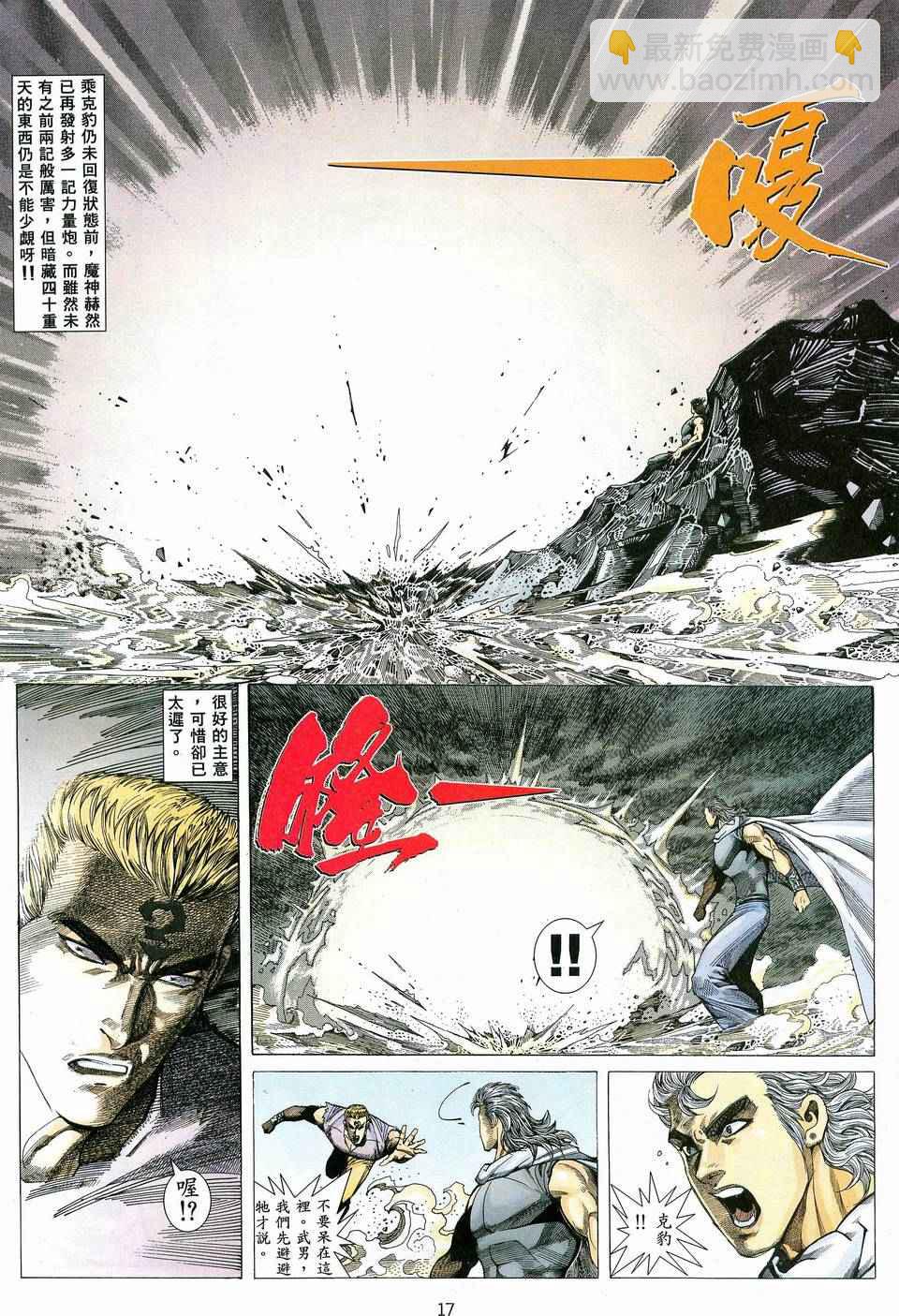 🍘武神 第82回 第16页