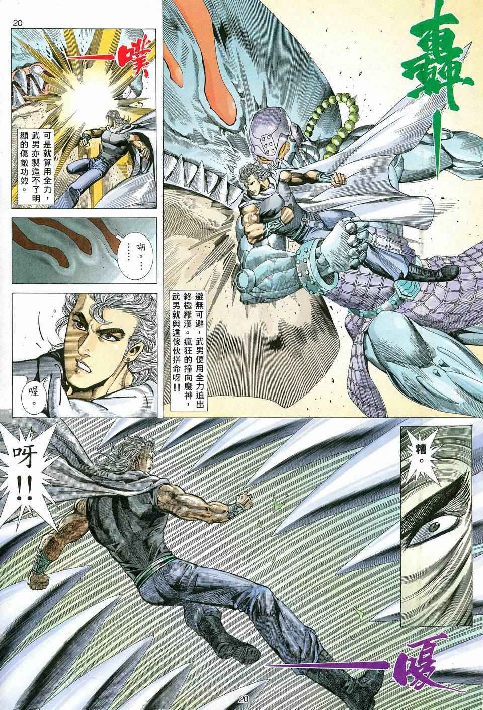 🍘武神 第82回 第19页