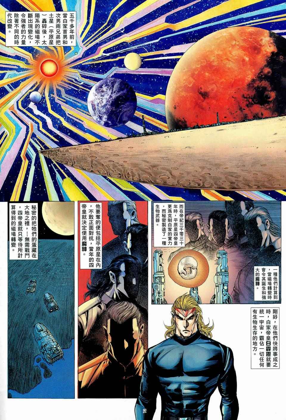 🍘武神 第82回 第2页