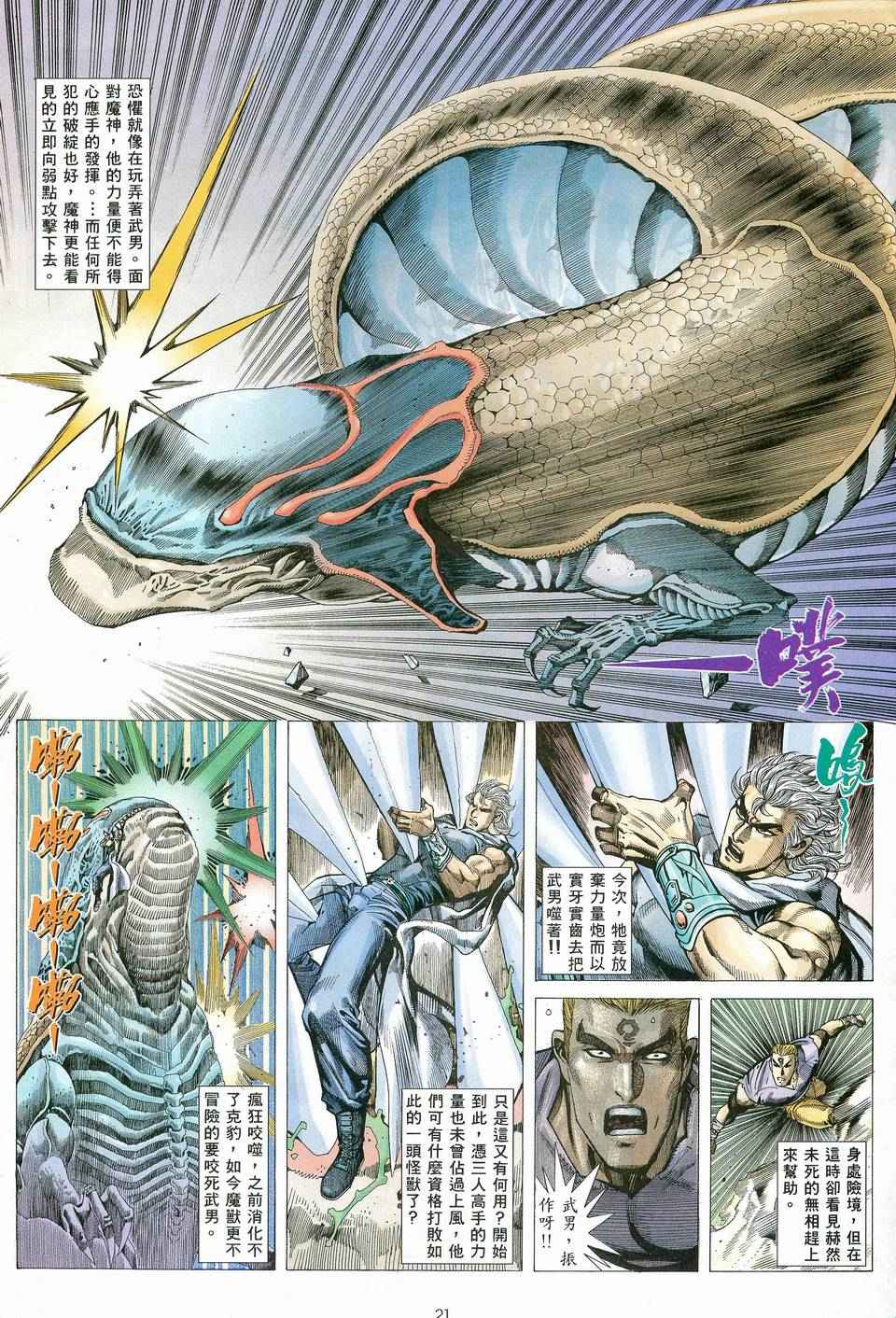 🍘武神 第82回 第20页