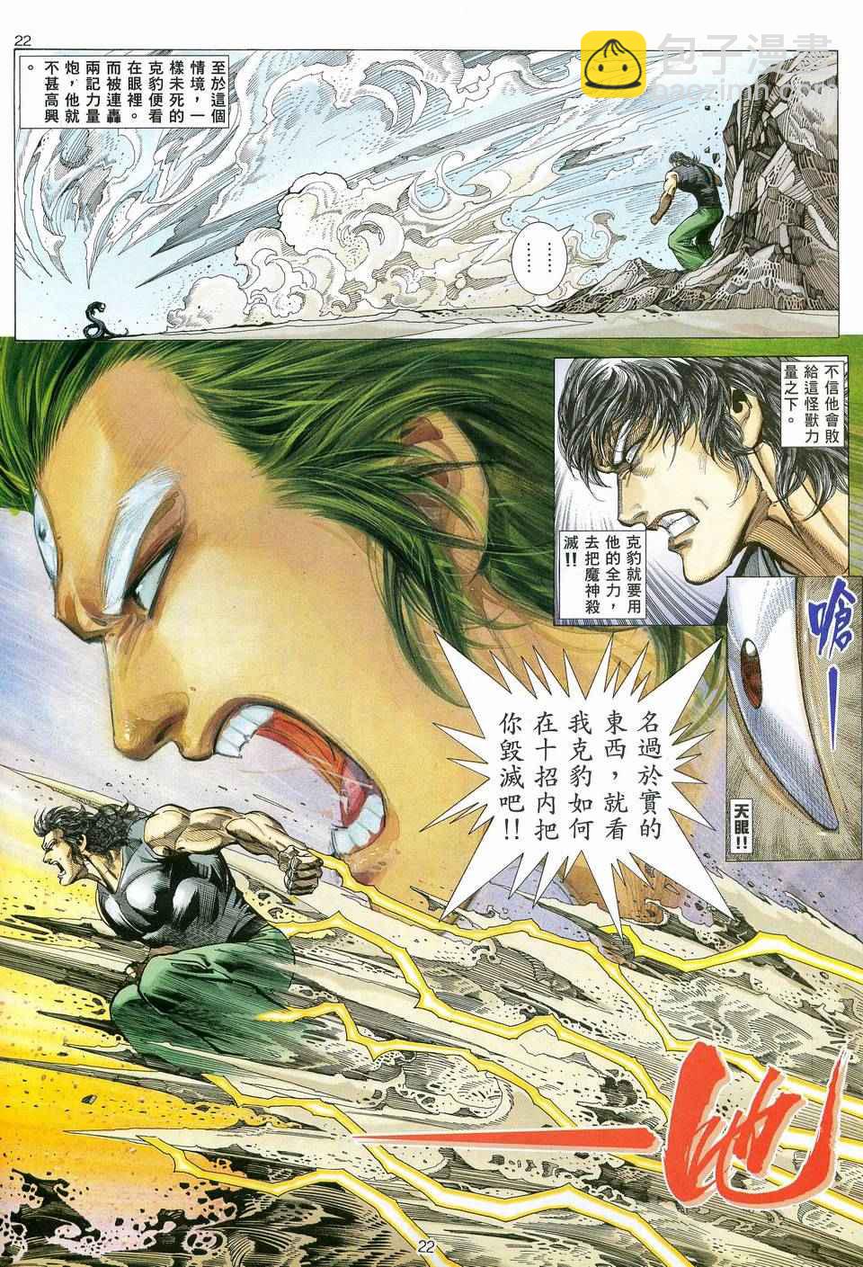 🍘武神 第82回 第21页