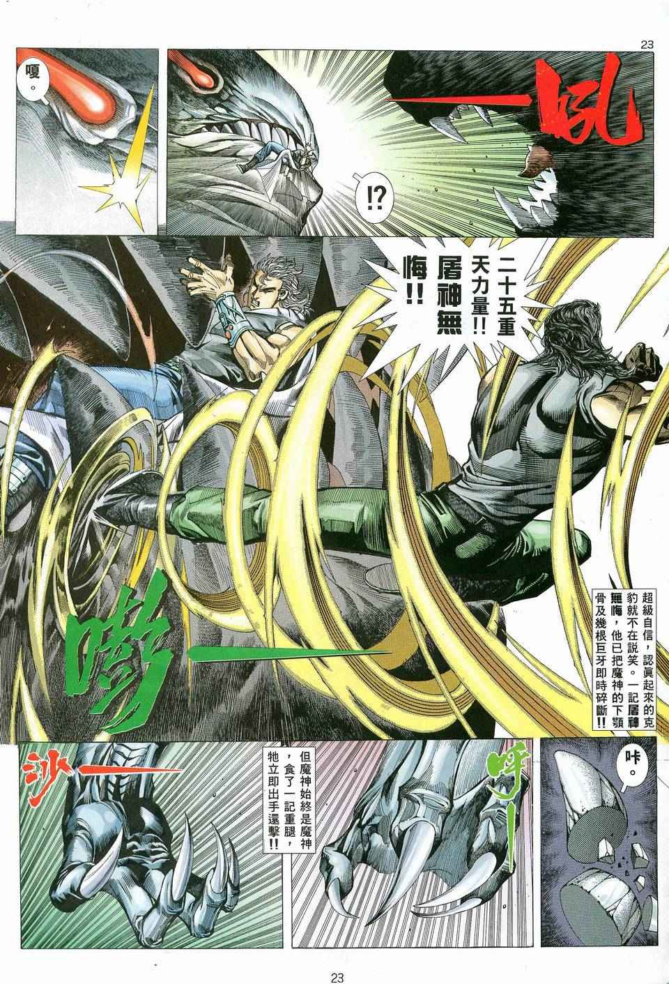 🍘武神 第82回 第22页