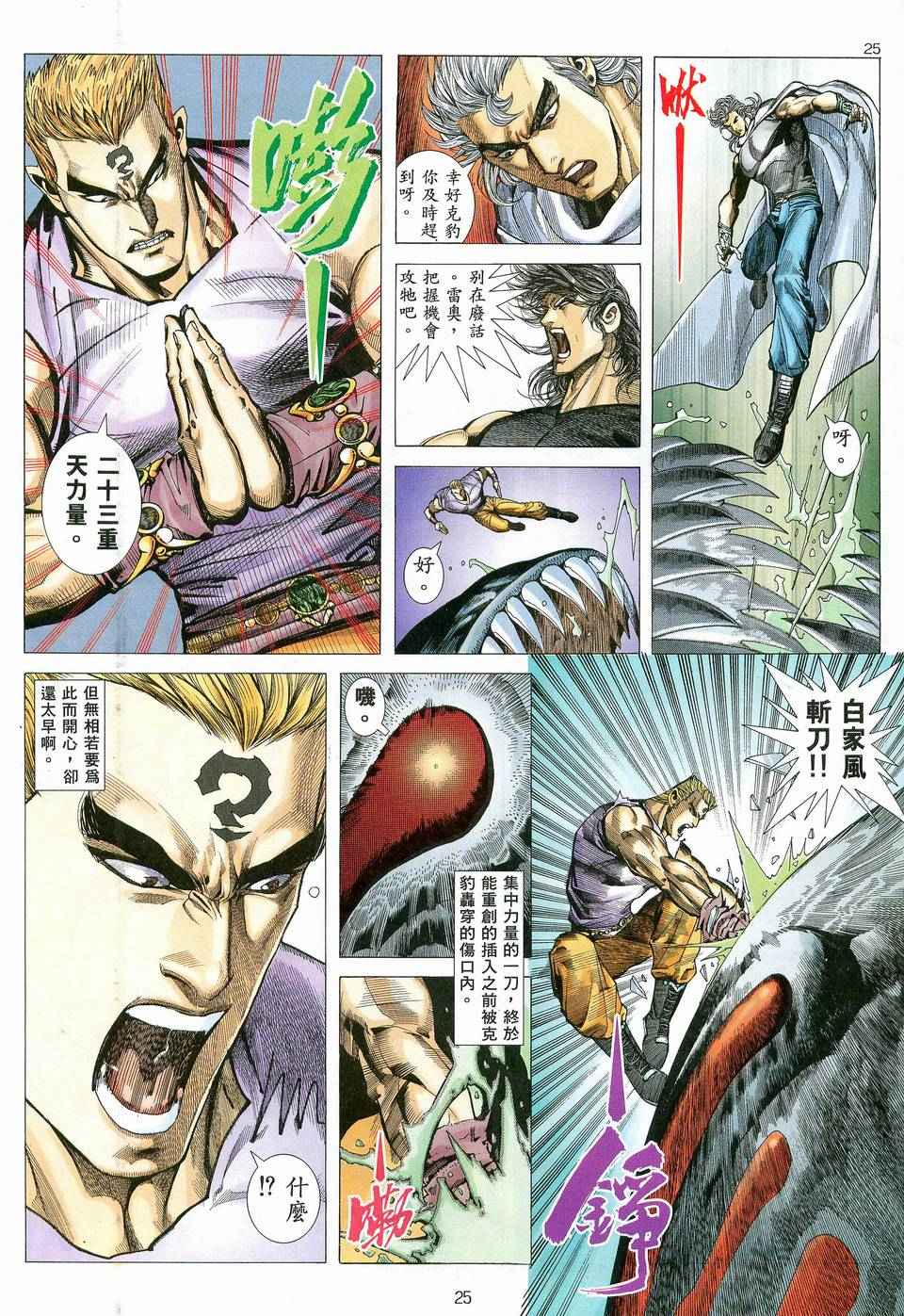 🍘武神 第82回 第24页