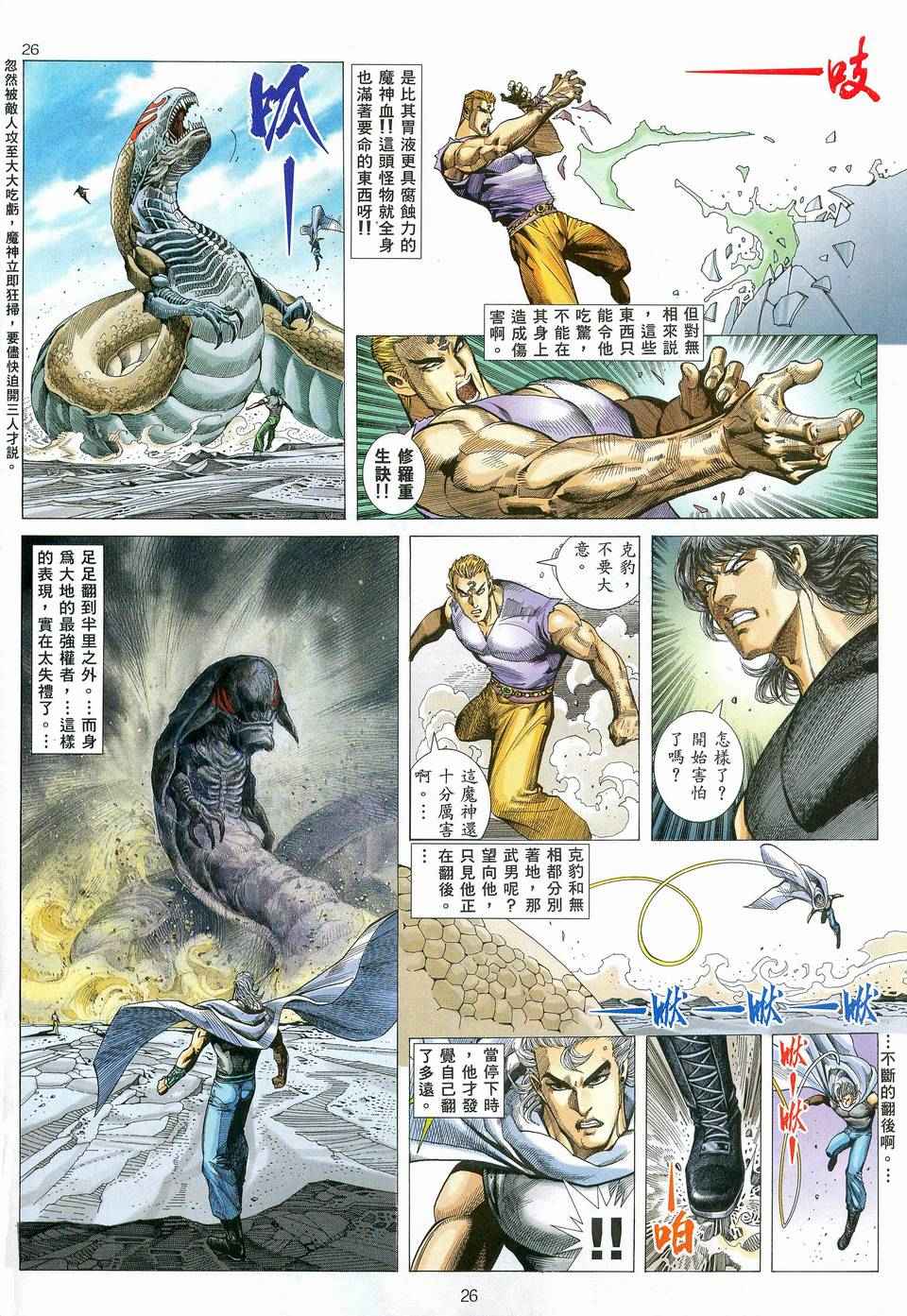 🍘武神 第82回 第25页