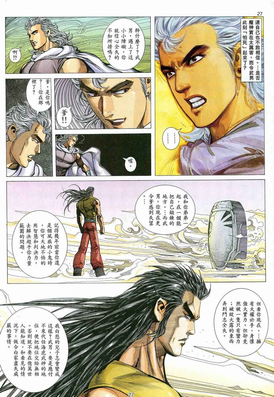 🍘武神 第82回 第26页