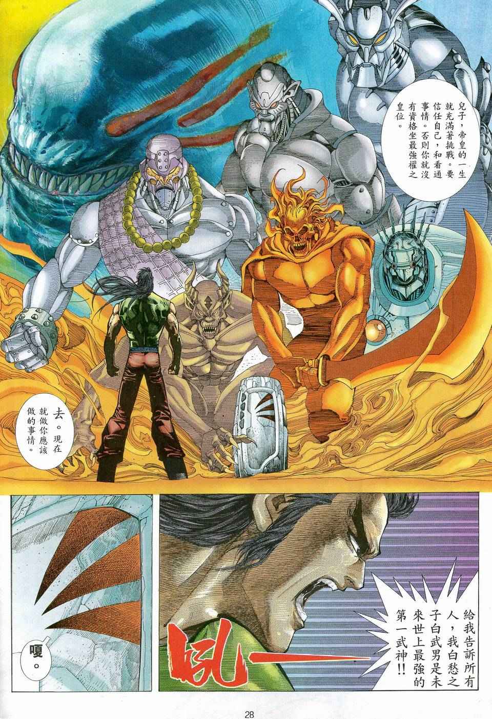 🍘武神 第82回 第27页