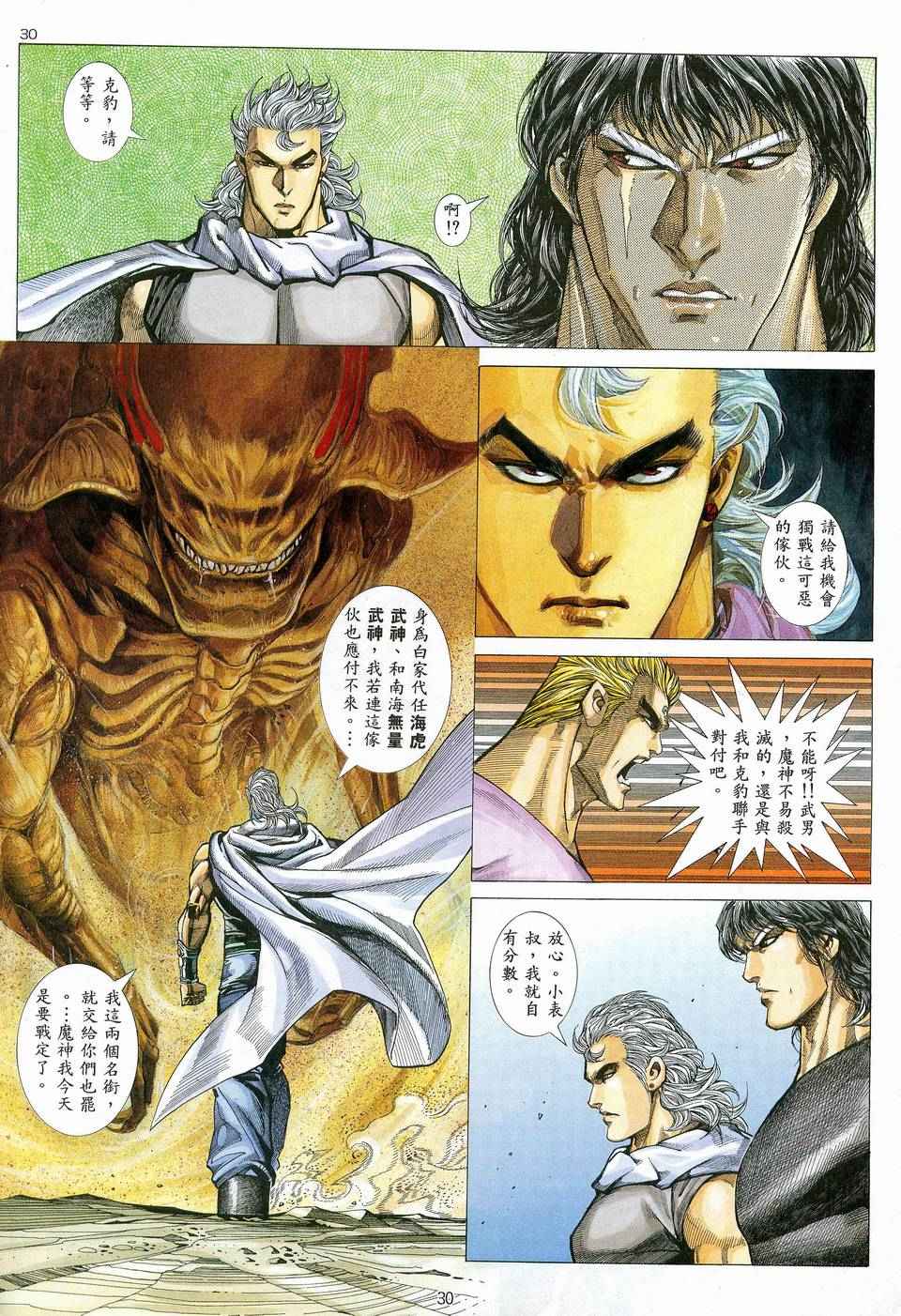 🍘武神 第82回 第29页