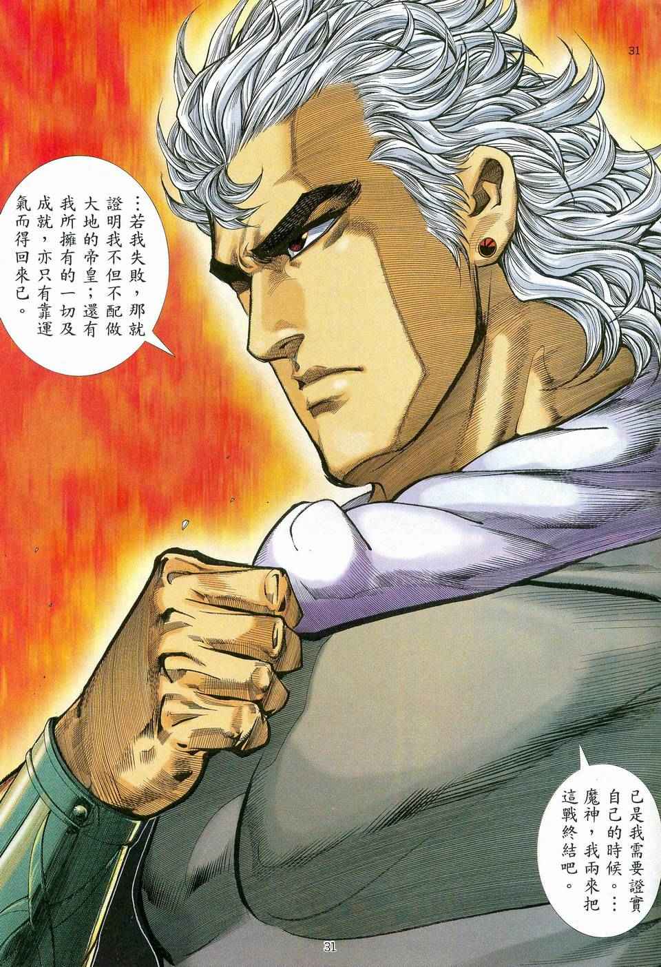 🍘武神 第82回 第30页