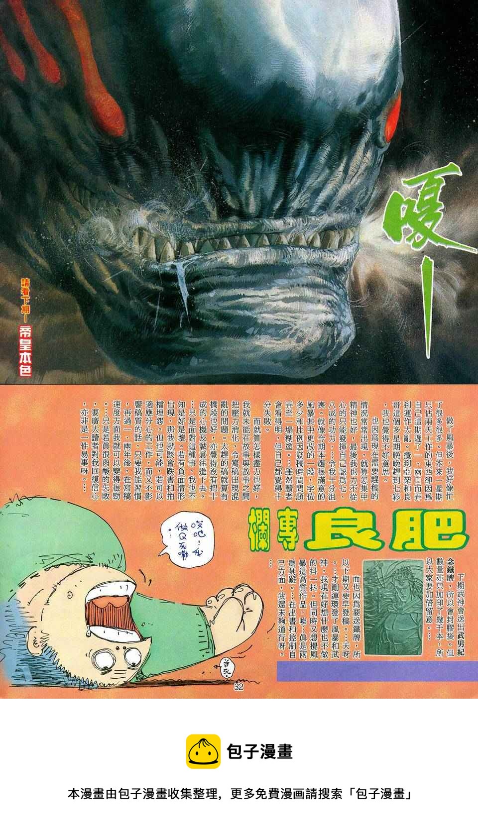 🍘武神 第82回 第31页