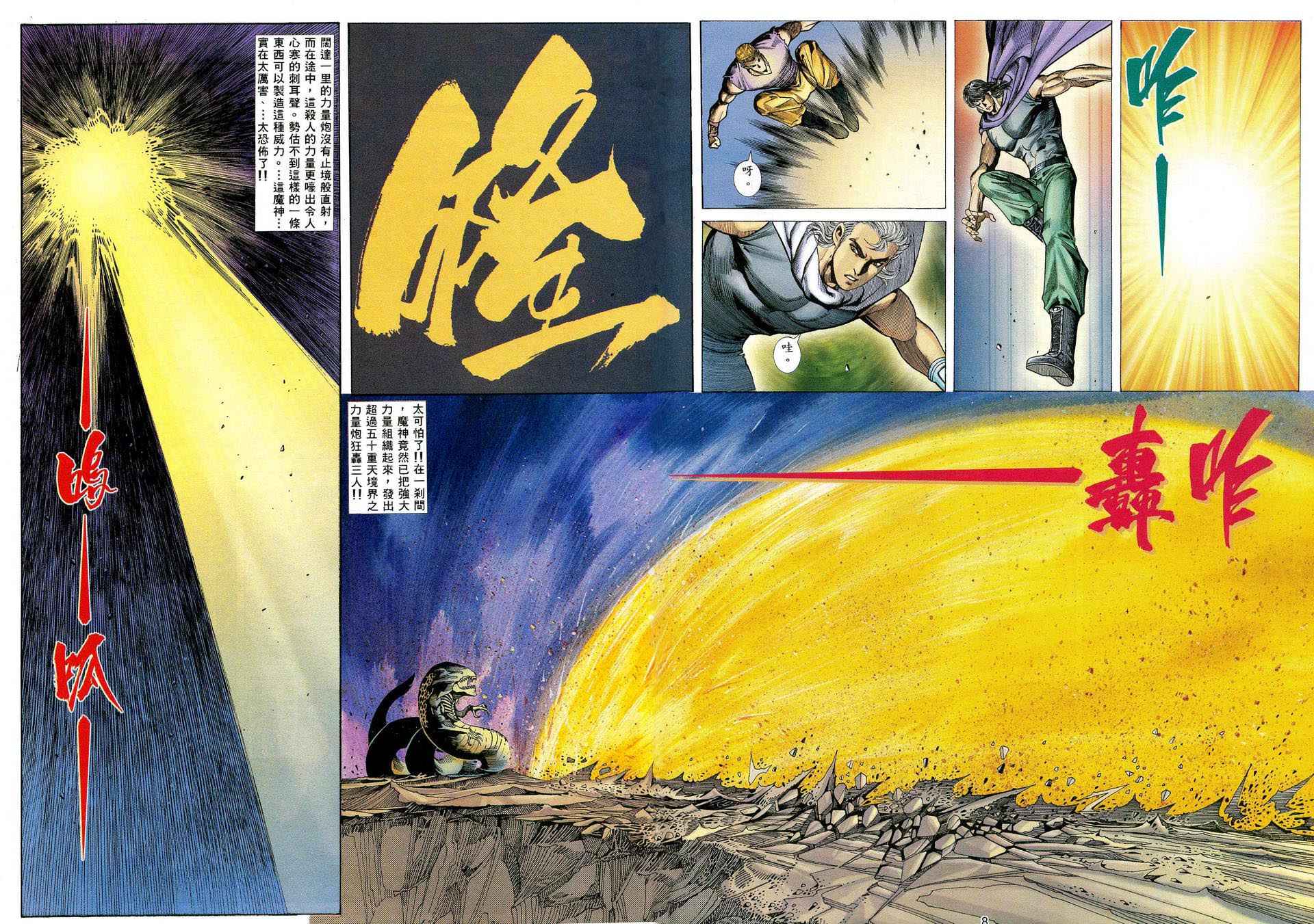 🍘武神 第82回 第8页