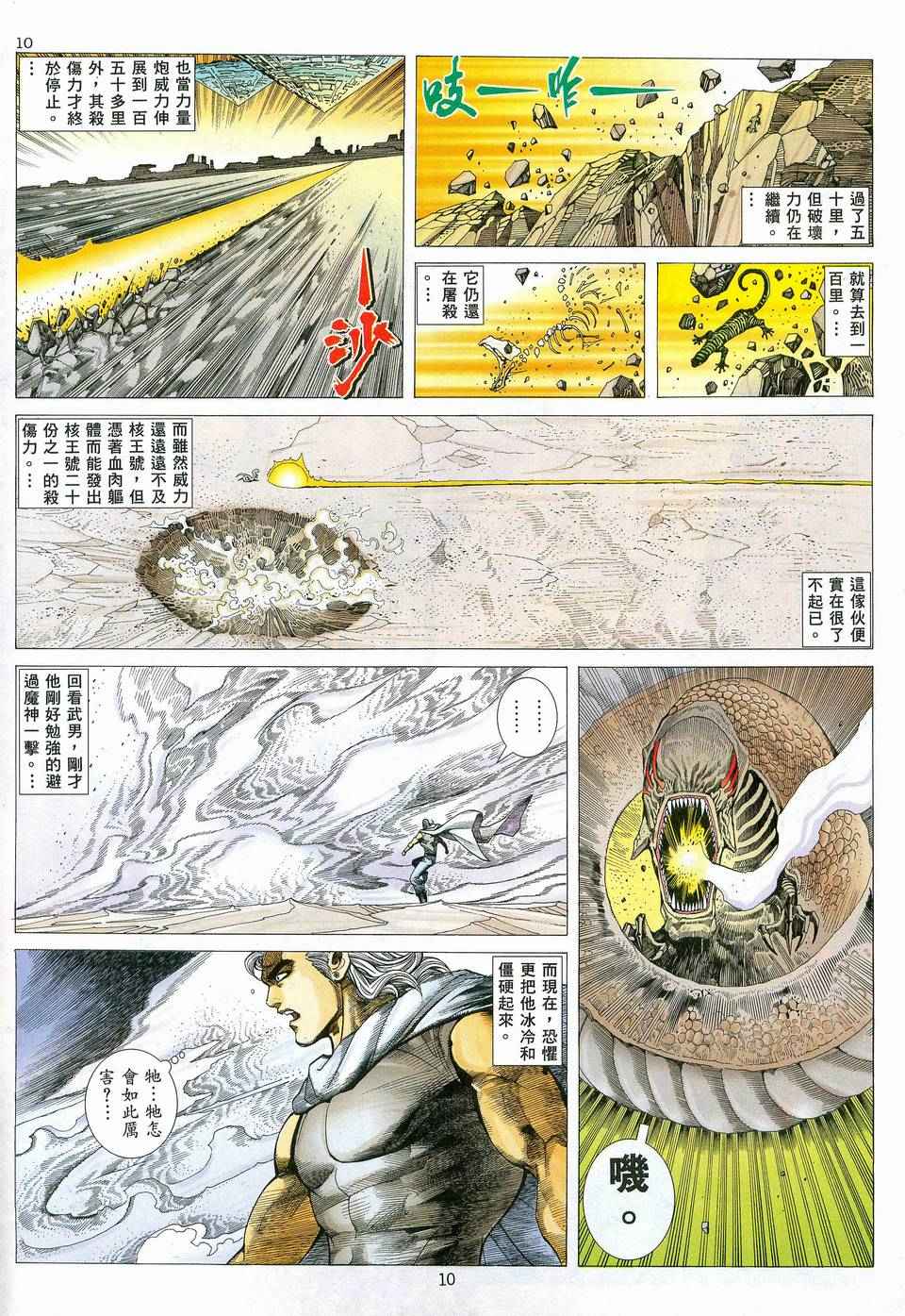 🍘武神 第82回 第9页