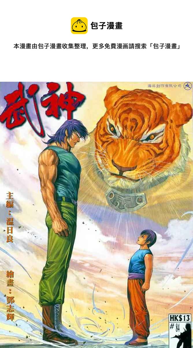 🍘武神 第84回 第1页
