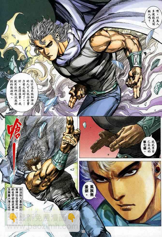 🍘武神 第84回 第10页