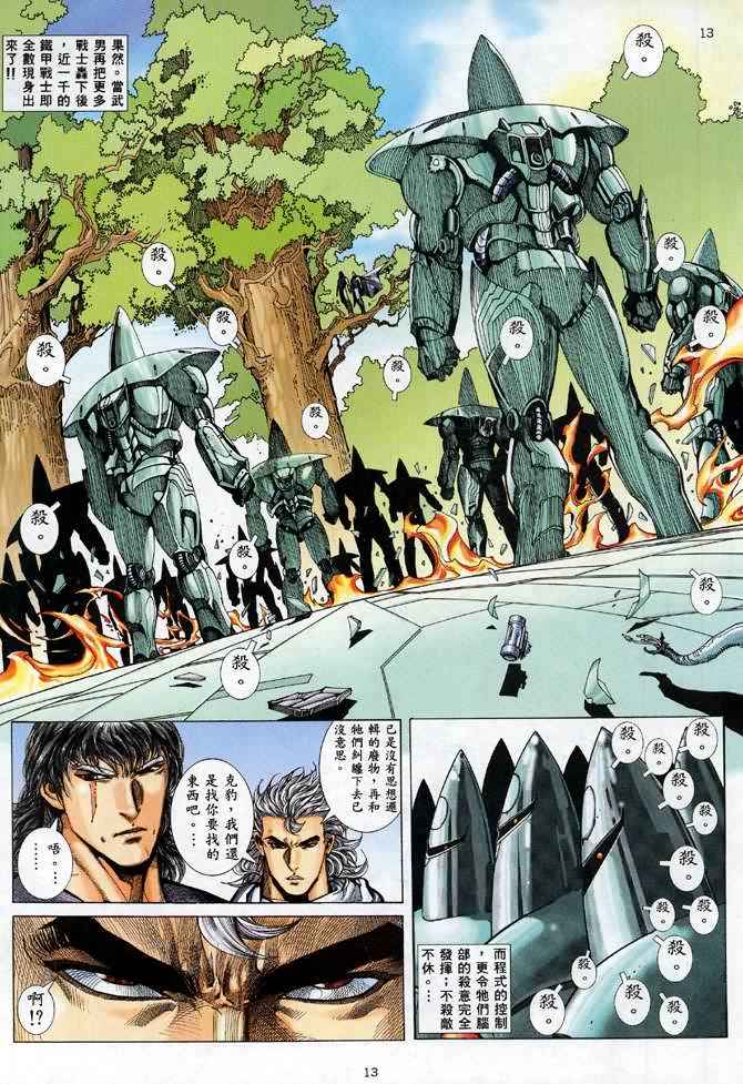 🍘武神 第84回 第13页