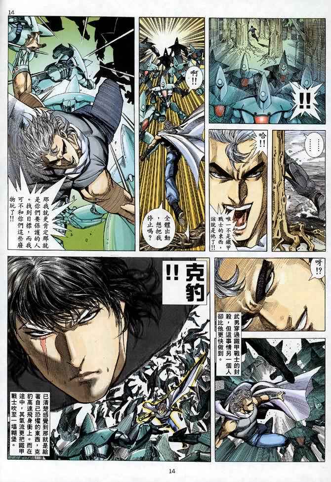 🍘武神 第84回 第14页