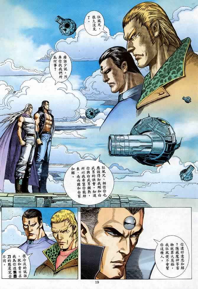 🍘武神 第84回 第19页