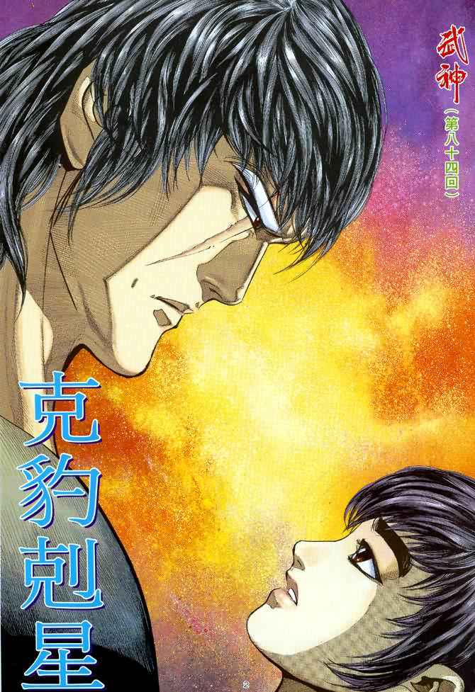 🍘武神 第84回 第2页