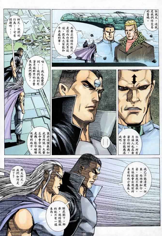 🍘武神 第84回 第21页