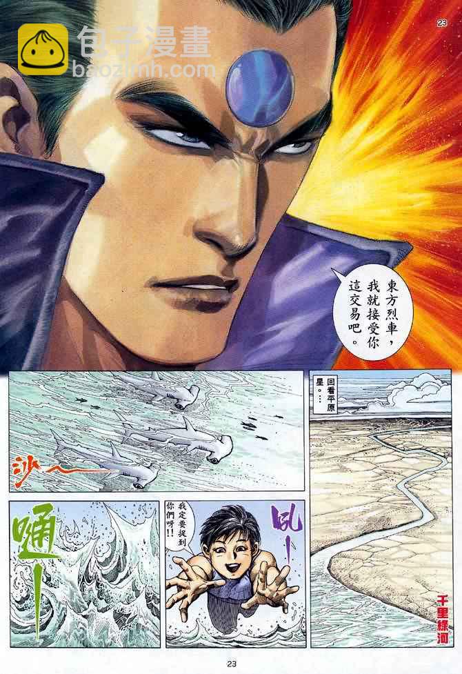 🍘武神 第84回 第22页