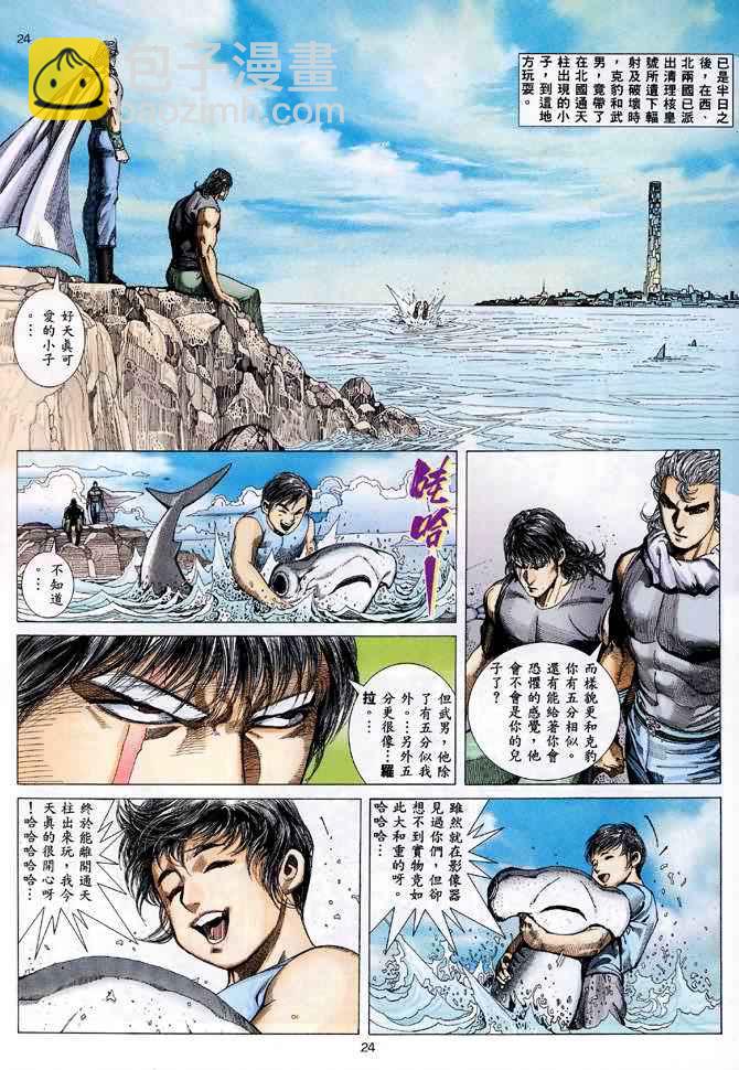 🍘武神 第84回 第23页