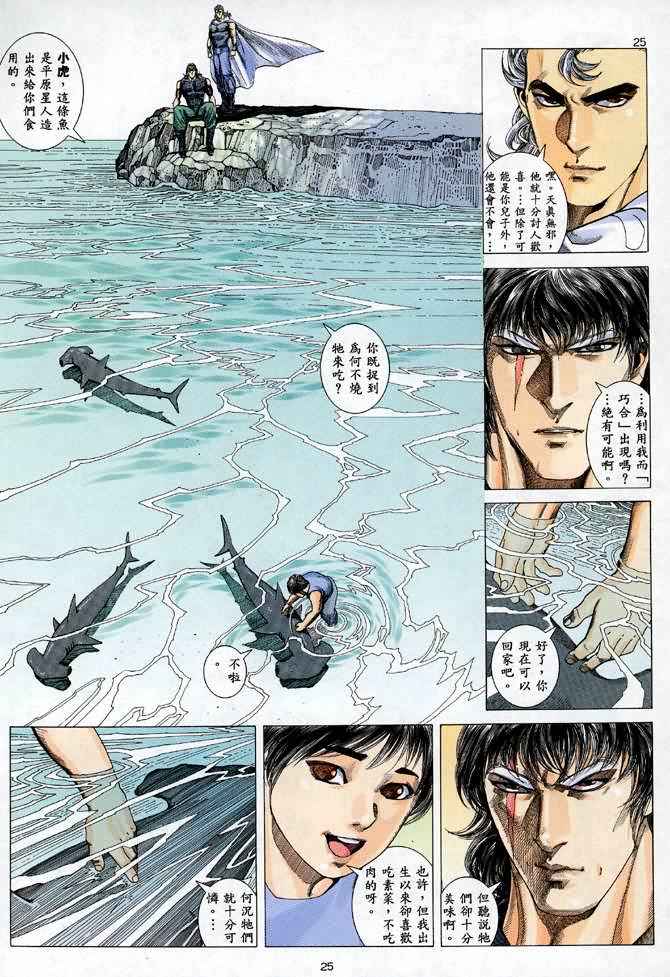 🍘武神 第84回 第24页