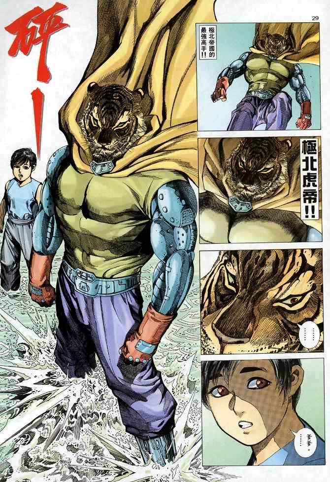 🍘武神 第84回 第28页