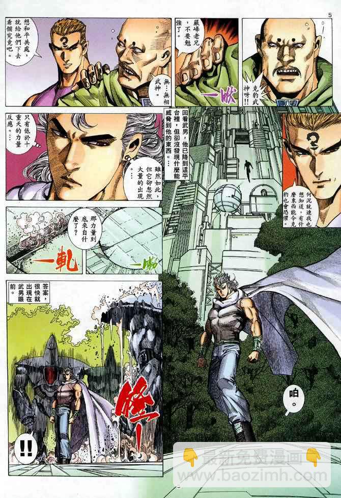 🍘武神 第84回 第5页