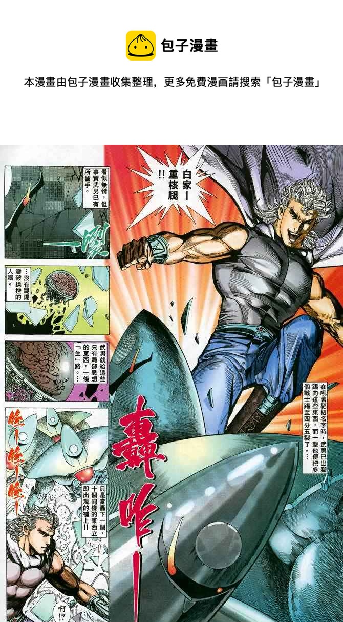 🍘武神 第84回 第9页