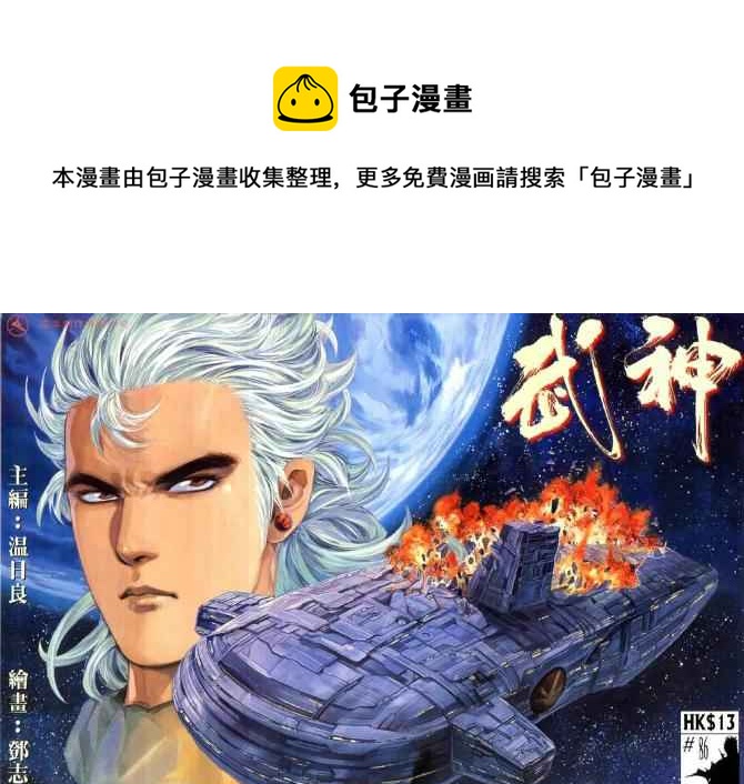 🍘武神 第86回 第1页