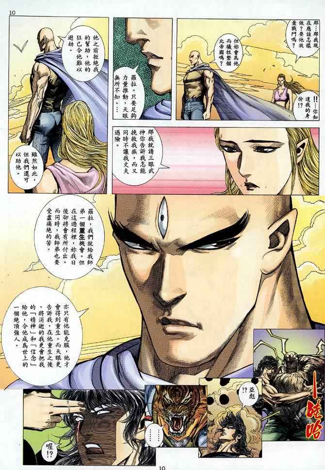🍘武神 第86回 第10页