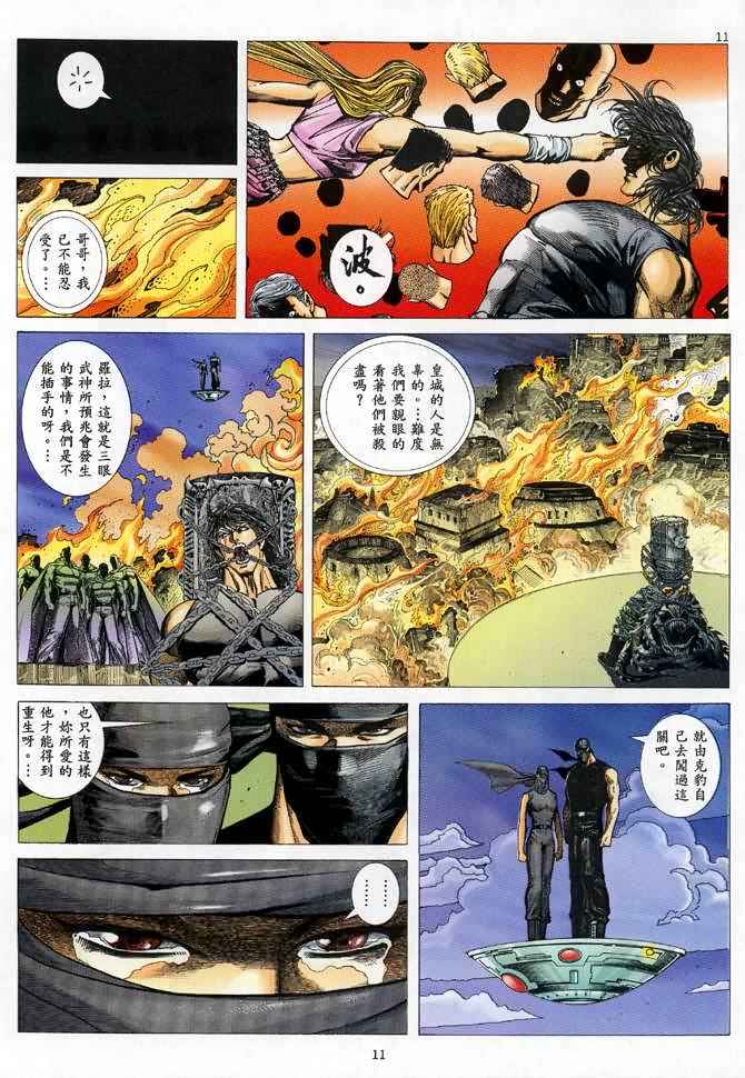 🍘武神 第86回 第11页