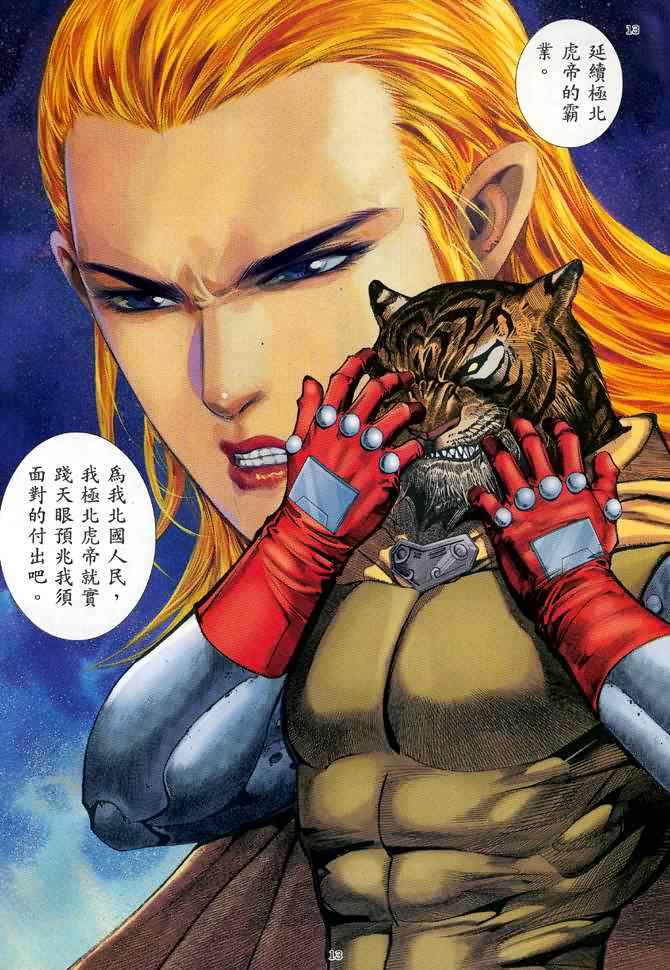🍘武神 第86回 第13页