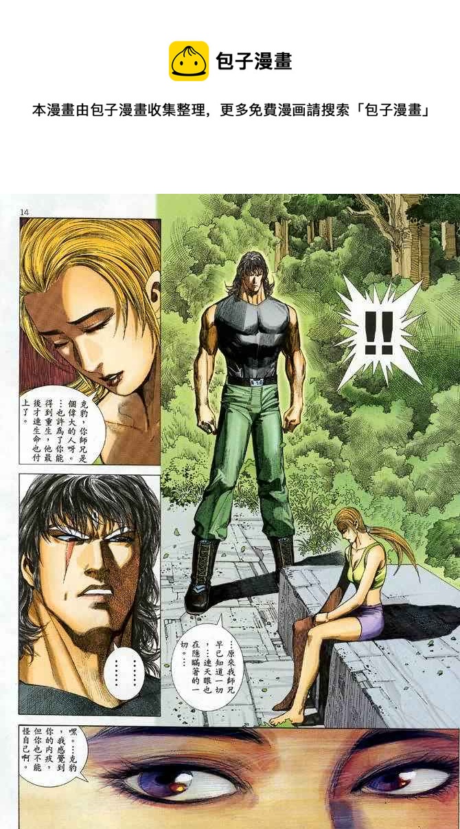🍘武神 第86回 第14页