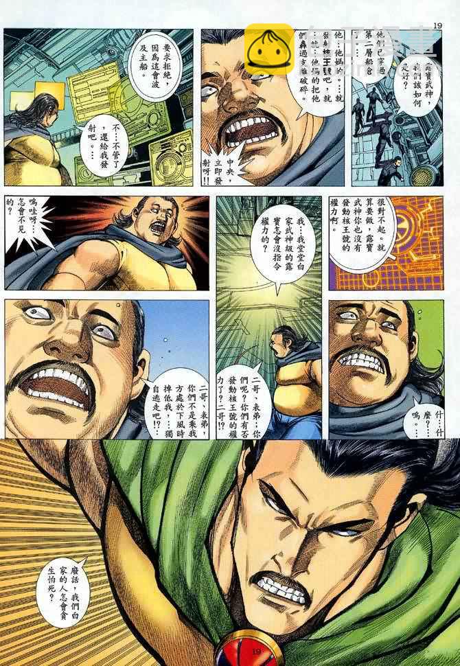 🍘武神 第86回 第19页