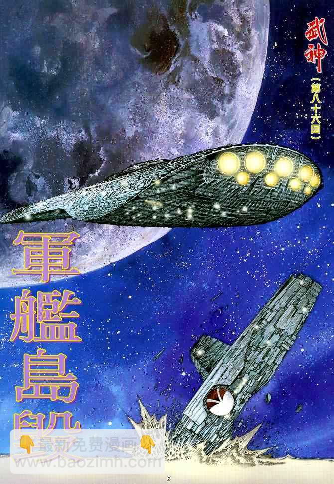 🍘武神 第86回 第2页