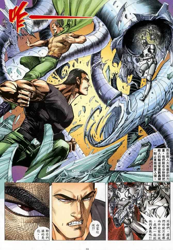 🍘武神 第86回 第21页