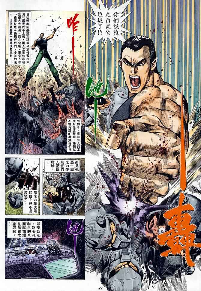 🍘武神 第86回 第22页