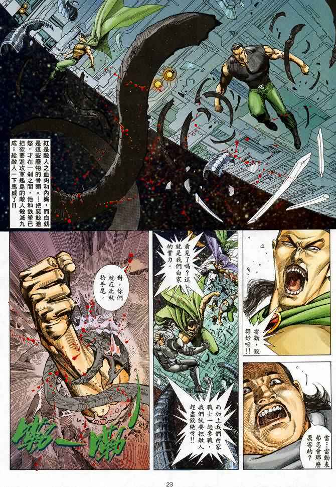 🍘武神 第86回 第23页