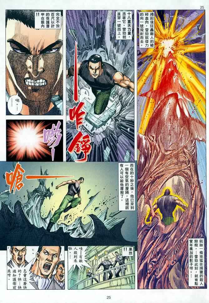🍘武神 第86回 第25页