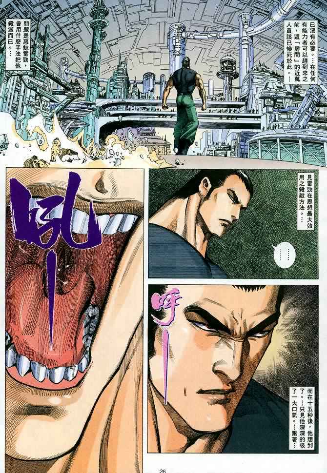 🍘武神 第86回 第26页