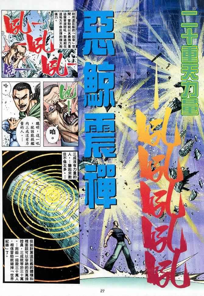 🍘武神 第86回 第27页