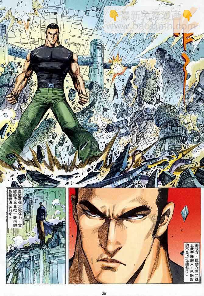🍘武神 第86回 第28页