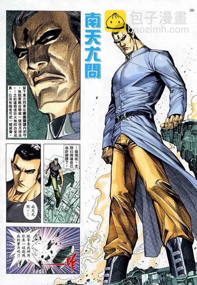 🍘武神 第86回 第29页