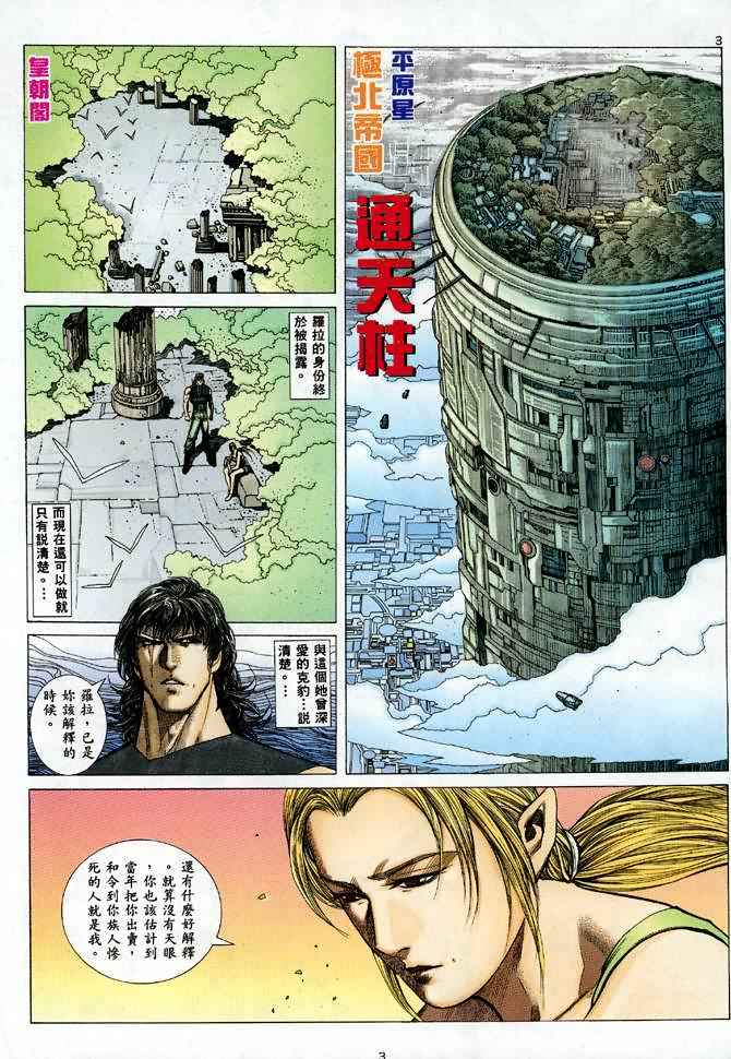 🍘武神 第86回 第3页