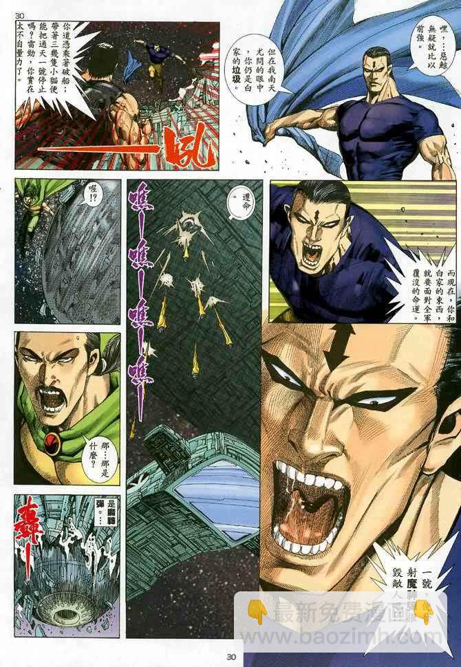 🍘武神 第86回 第30页